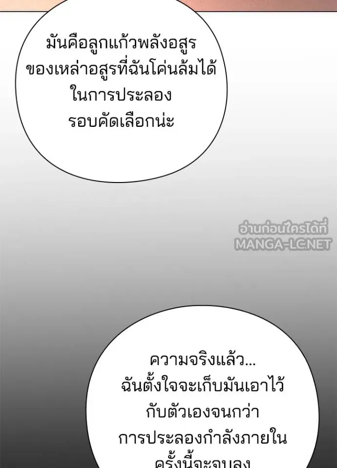 Night of the Ogre ตอนที่ 59 26