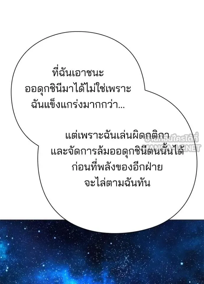 Night of the Ogre ตอนที่ 59 35