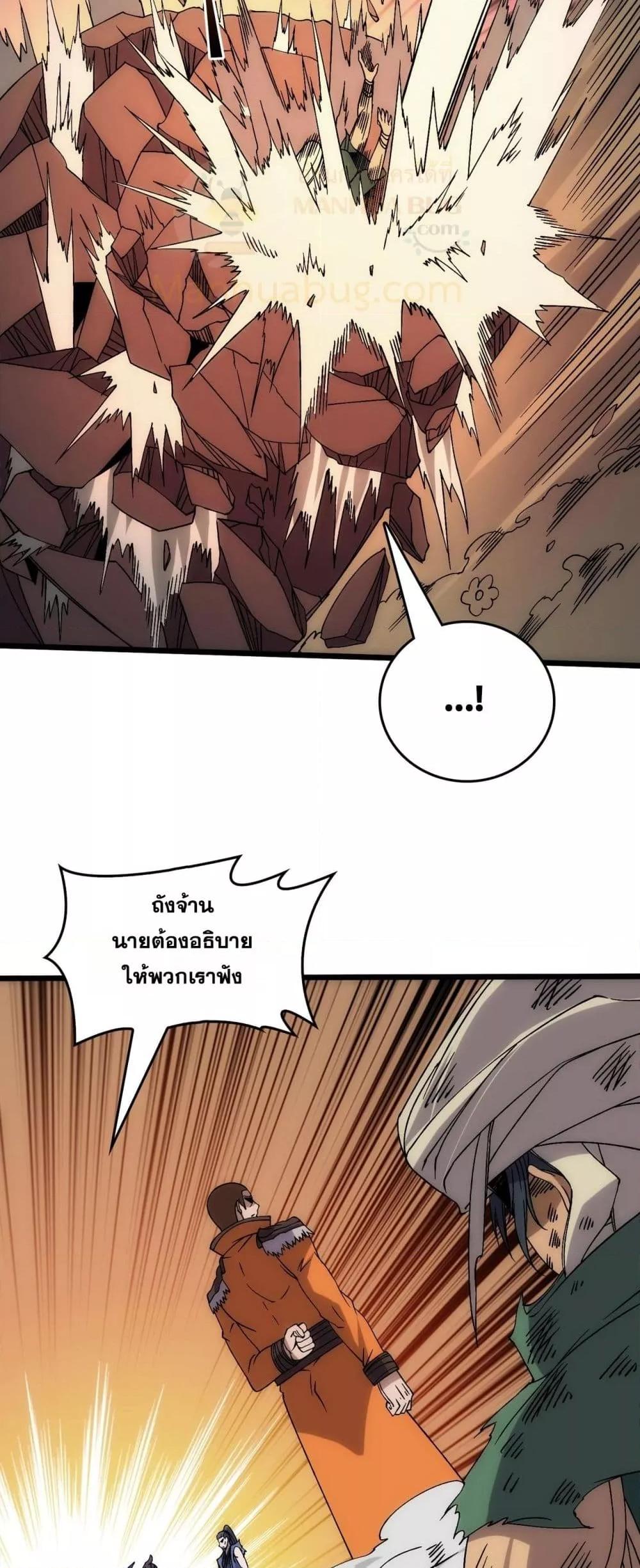 Starting as the Black Dragon BOSS ตอนที่ 59 5