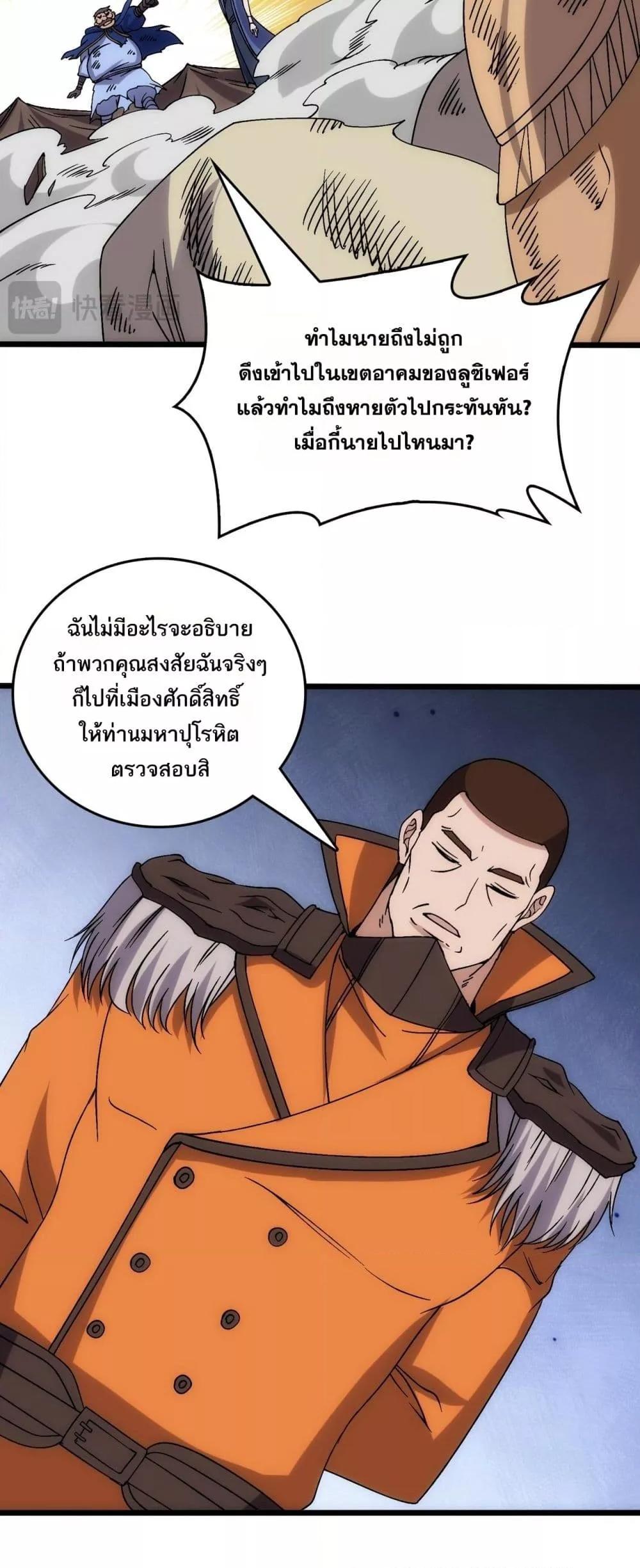 Starting as the Black Dragon BOSS ตอนที่ 59 6