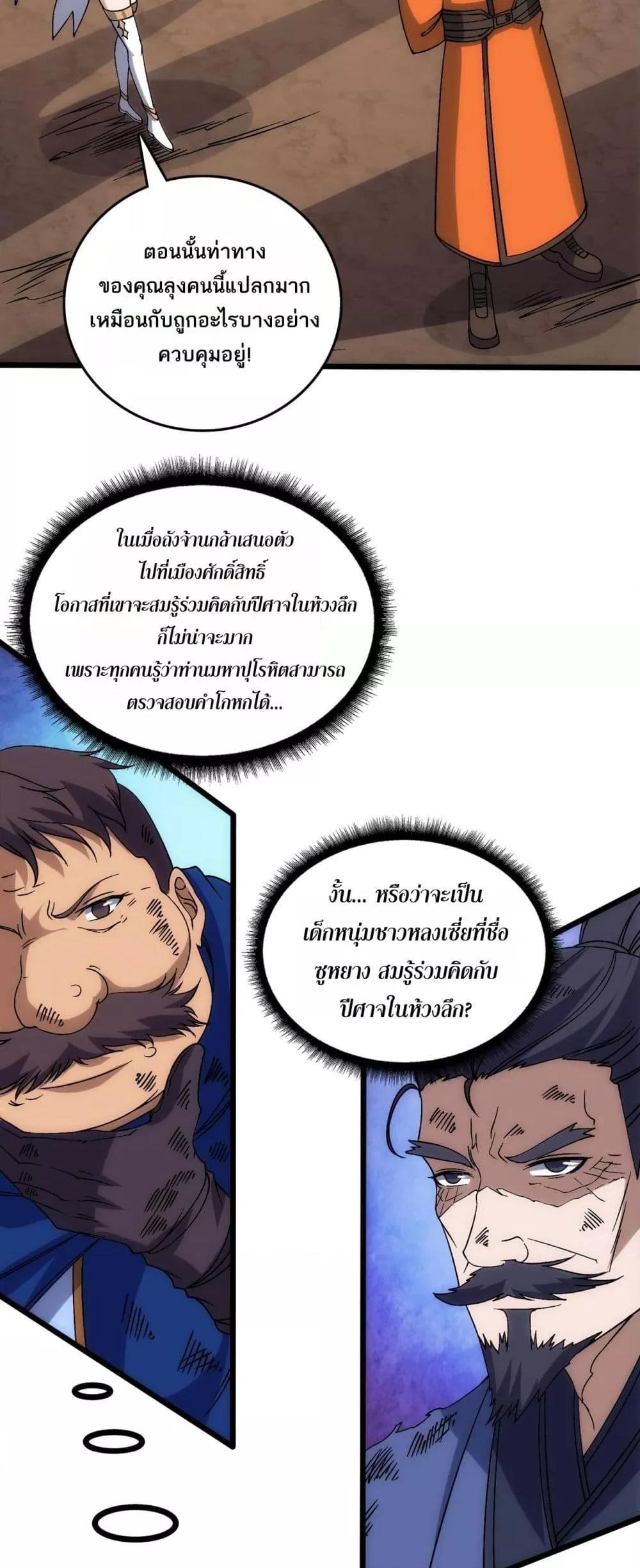 Starting as the Black Dragon BOSS ตอนที่ 59 8