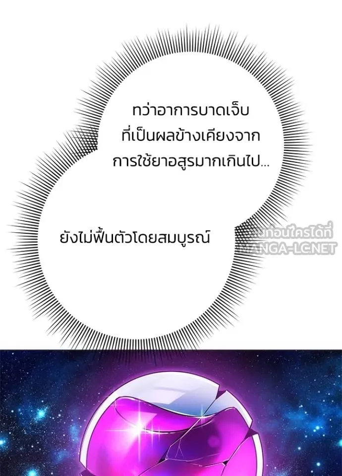 Night of the Ogre ตอนที่ 59 86