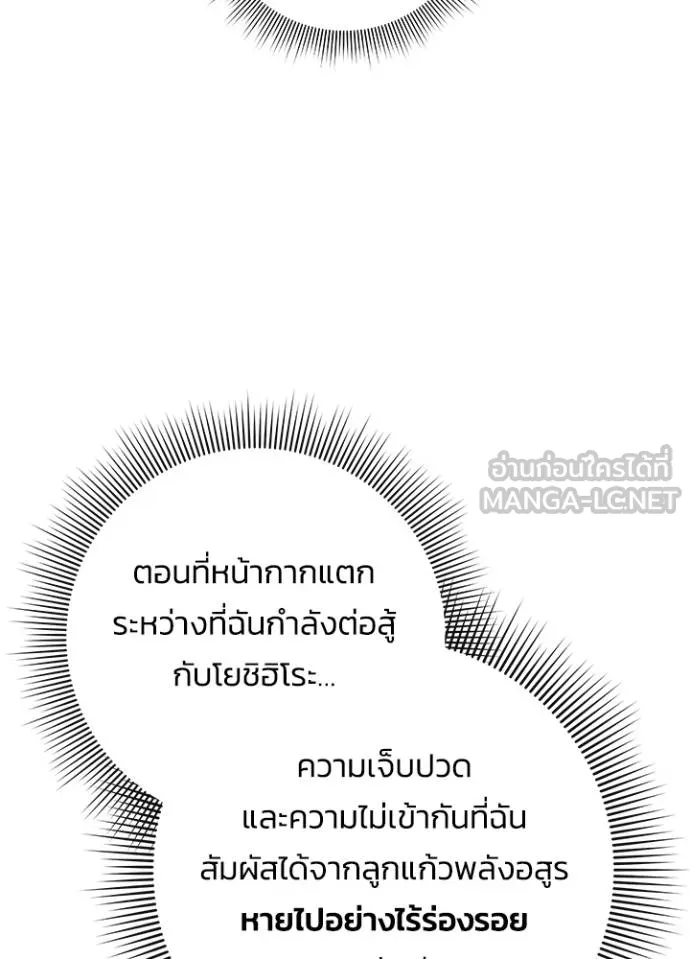 Night of the Ogre ตอนที่ 59 93