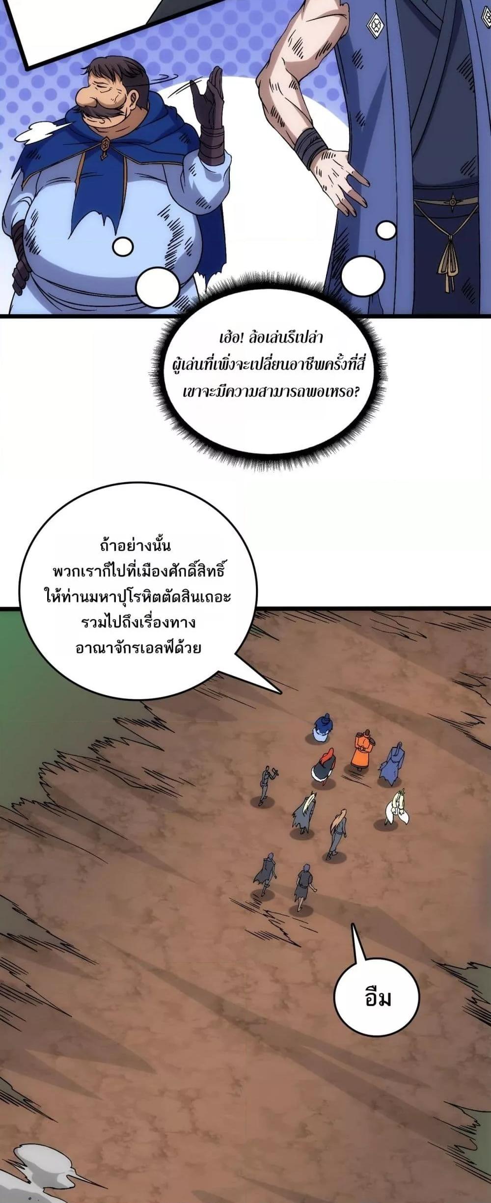 Starting as the Black Dragon BOSS ตอนที่ 59 10