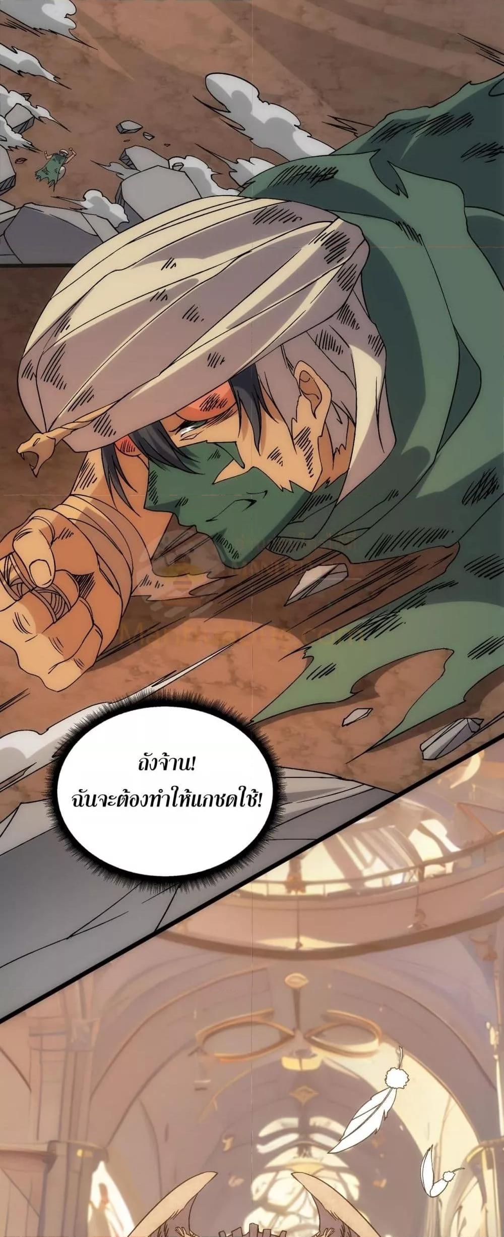 Starting as the Black Dragon BOSS ตอนที่ 59 11