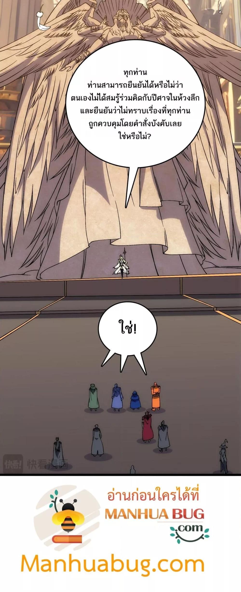 Starting as the Black Dragon BOSS ตอนที่ 59 12