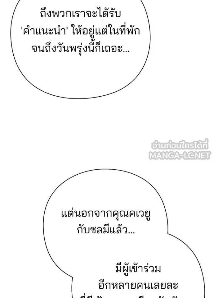 Night of the Ogre ตอนที่ 59 127
