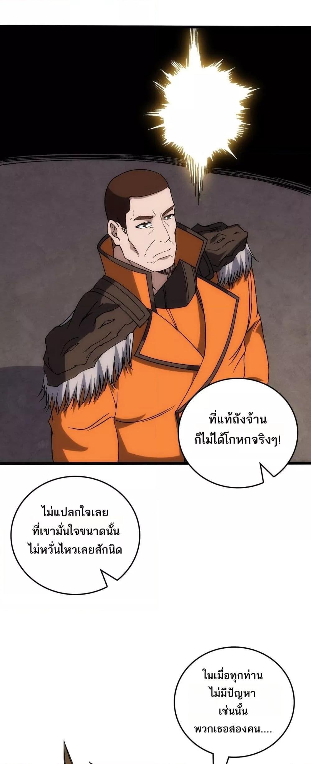 Starting as the Black Dragon BOSS ตอนที่ 59 13
