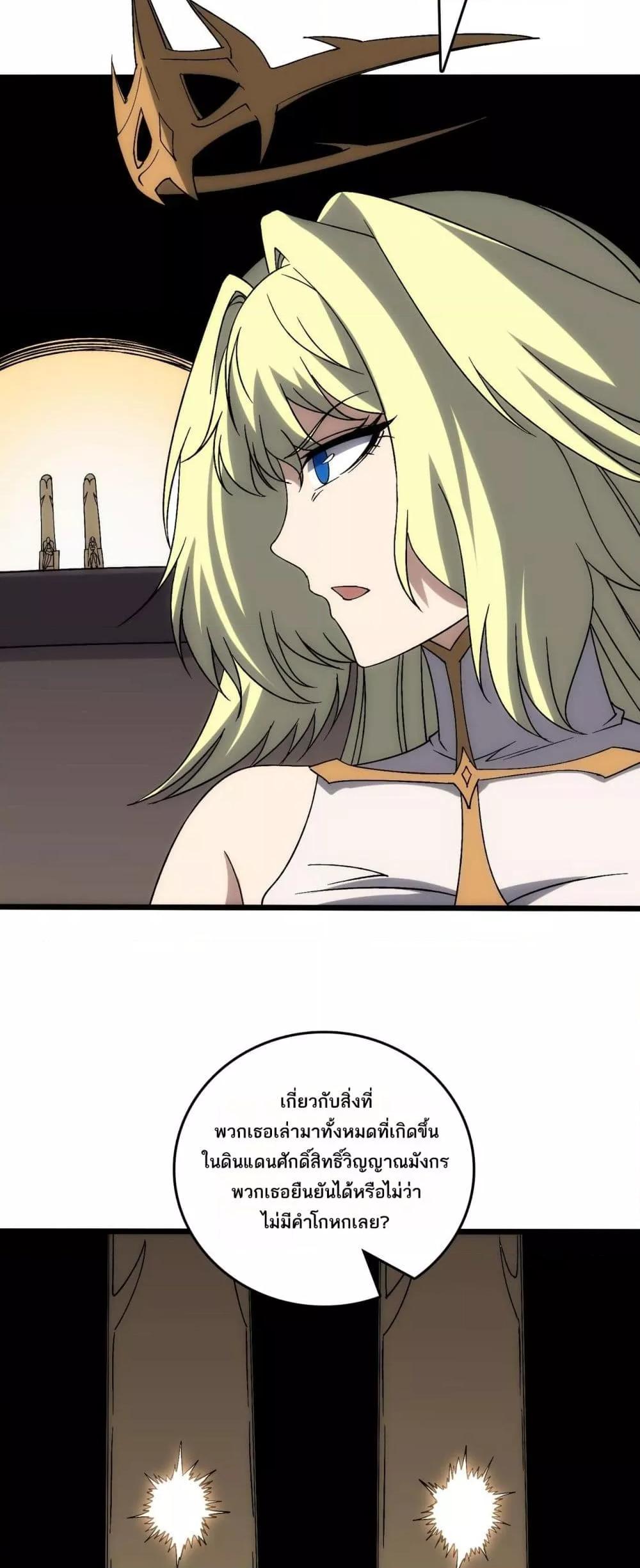 Starting as the Black Dragon BOSS ตอนที่ 59 14