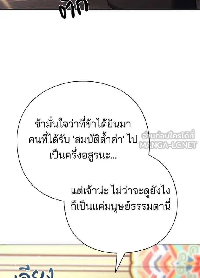 Night of the Ogre ตอนที่ 59 159