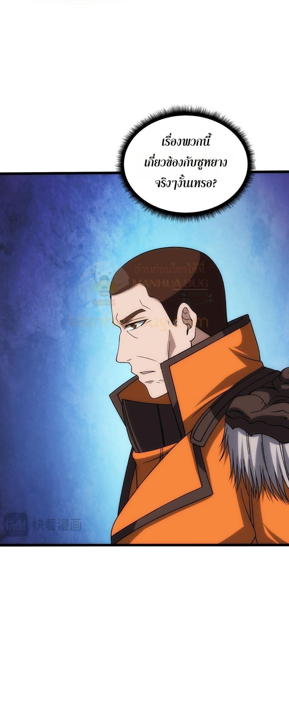 Starting as the Black Dragon BOSS ตอนที่ 59 17