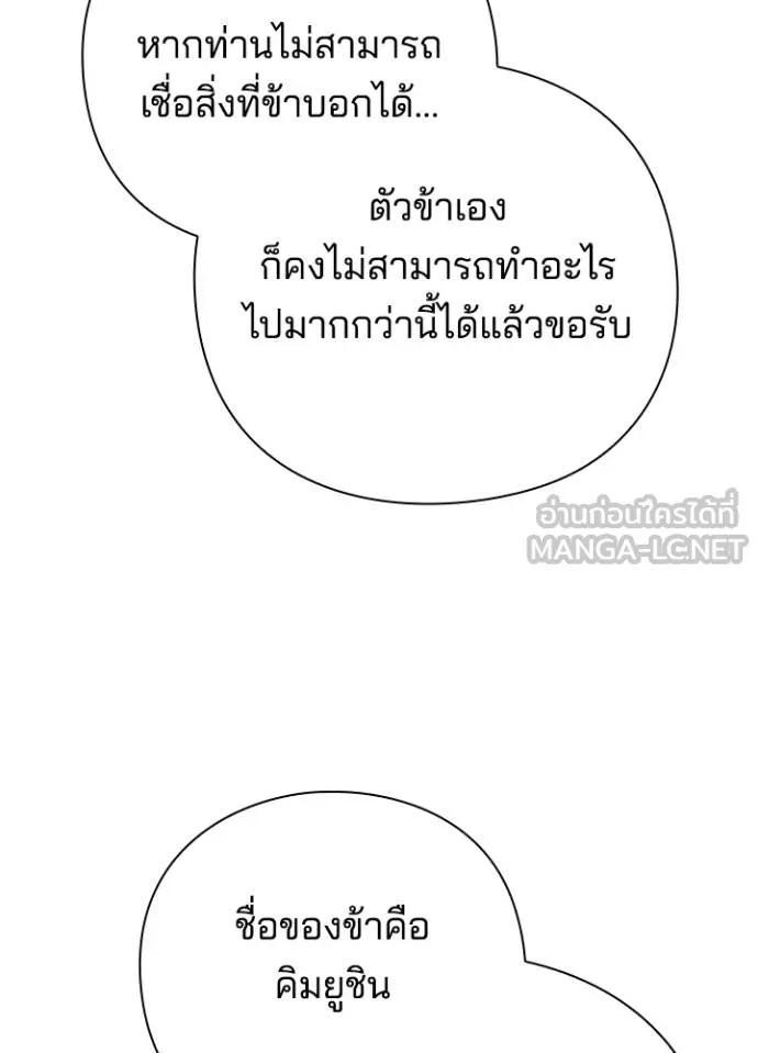 Night of the Ogre ตอนที่ 59 174