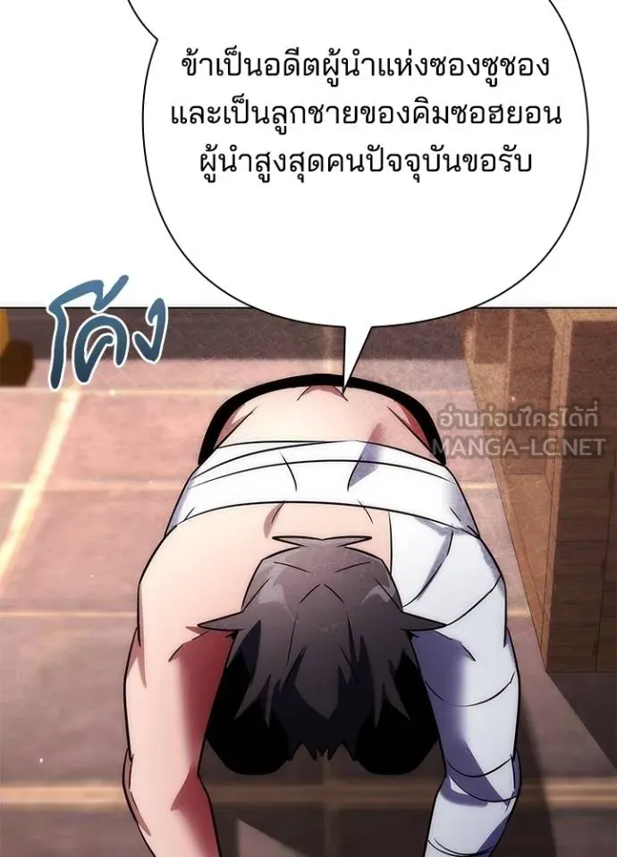 Night of the Ogre ตอนที่ 59 175