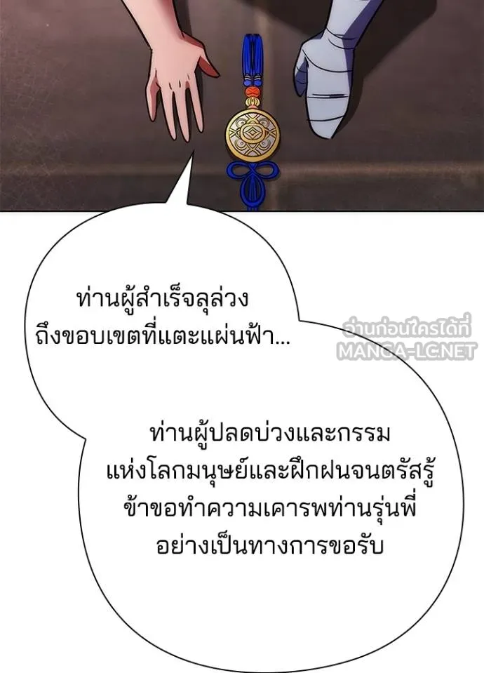 Night of the Ogre ตอนที่ 59 176