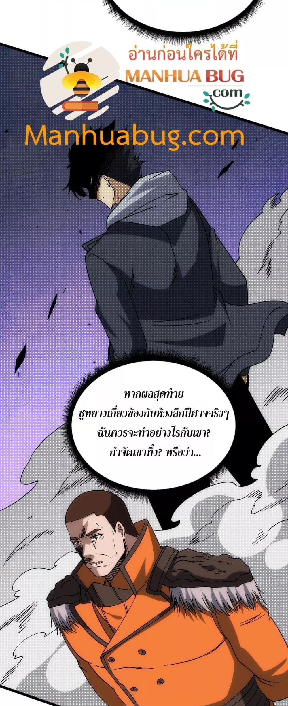 Starting as the Black Dragon BOSS ตอนที่ 59 19