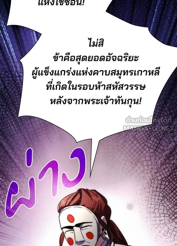 Night of the Ogre ตอนที่ 59 193