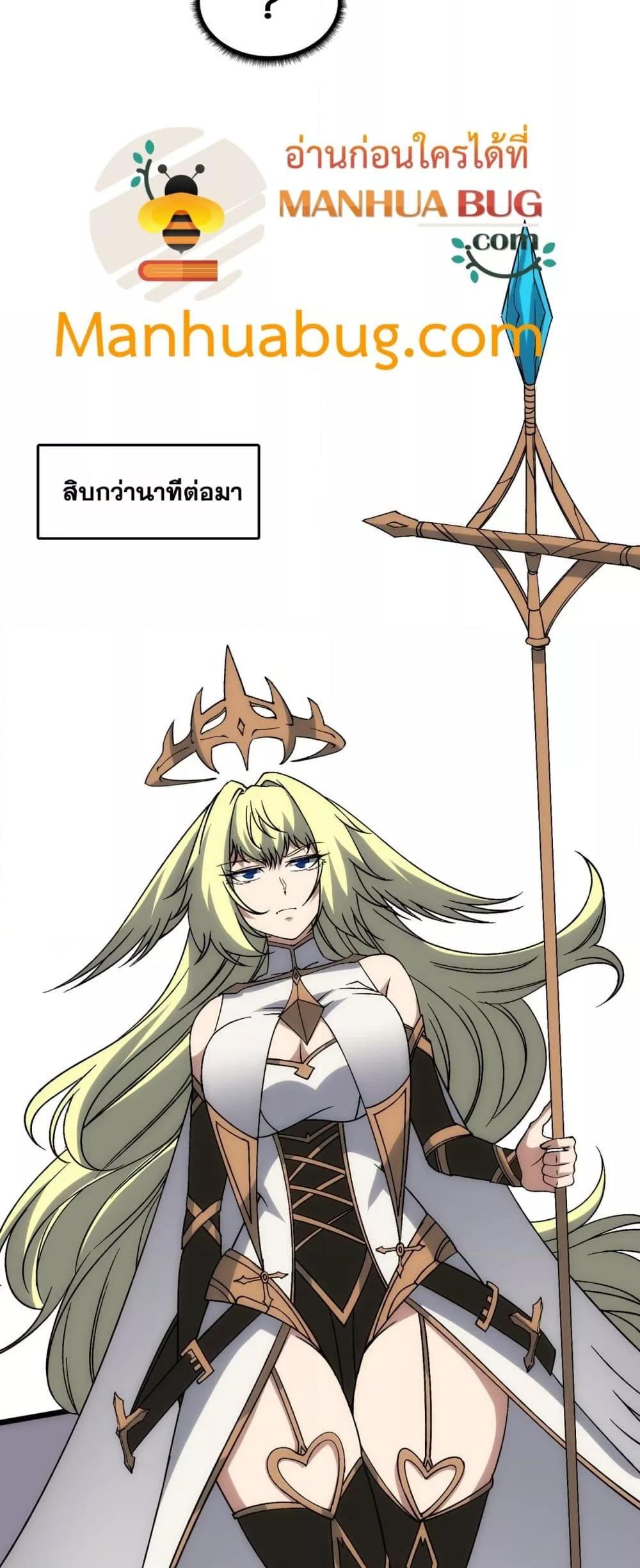 Starting as the Black Dragon BOSS ตอนที่ 59 24