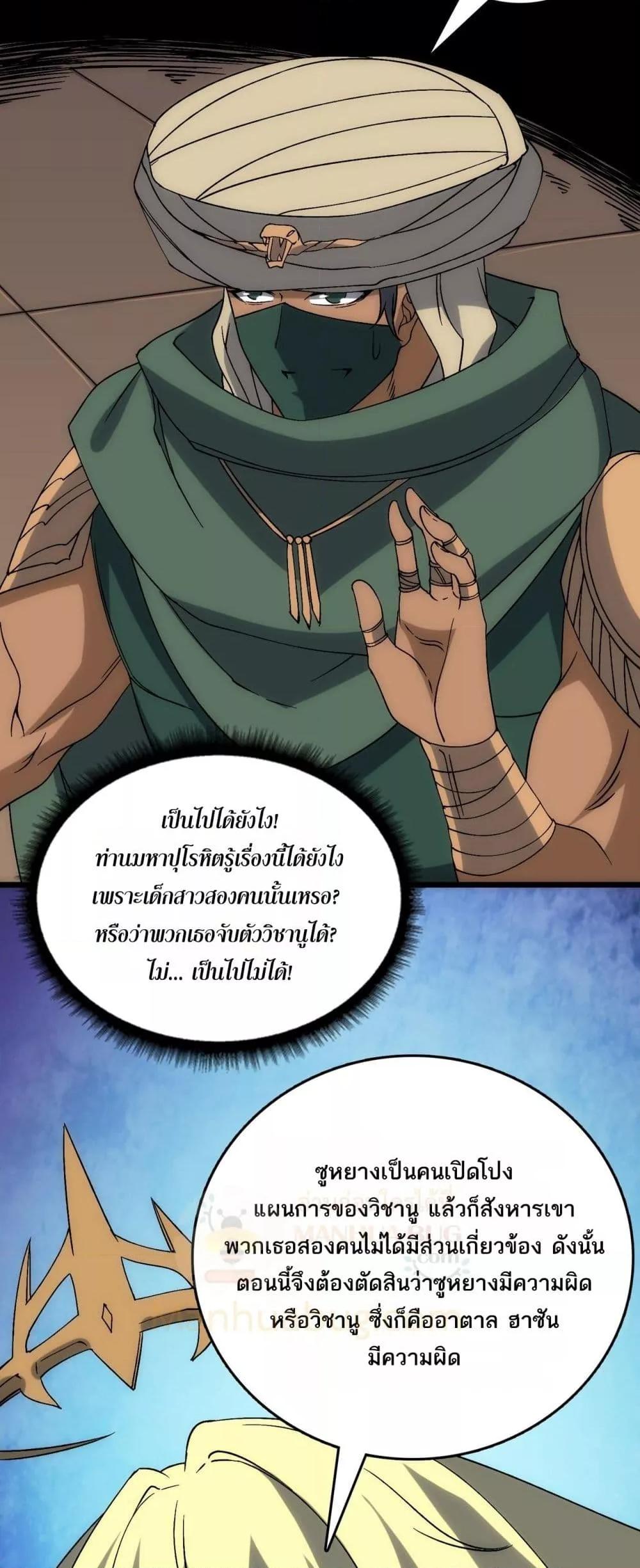 Starting as the Black Dragon BOSS ตอนที่ 59 27