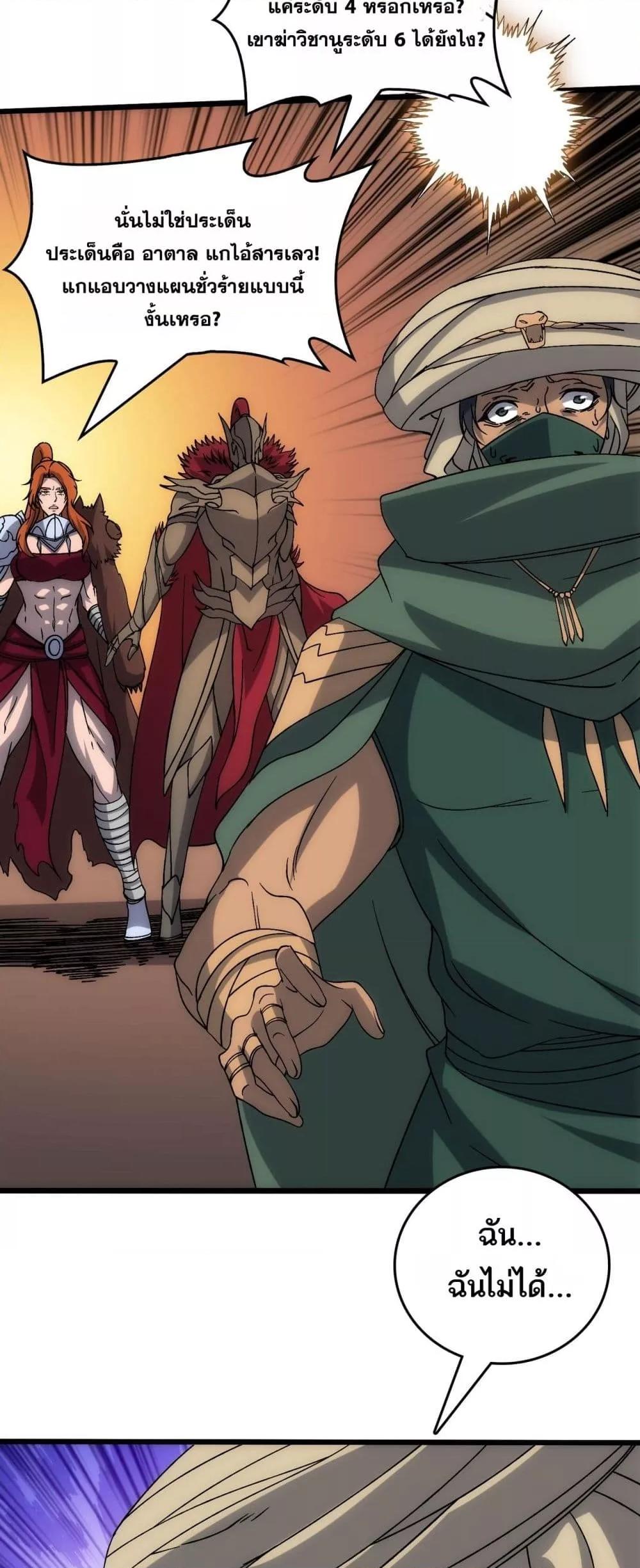 Starting as the Black Dragon BOSS ตอนที่ 59 29
