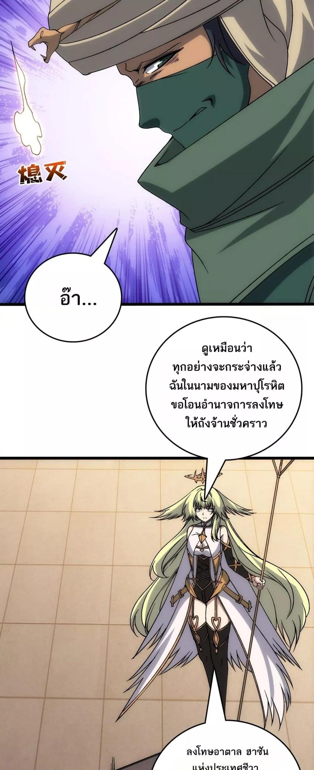 Starting as the Black Dragon BOSS ตอนที่ 59 30