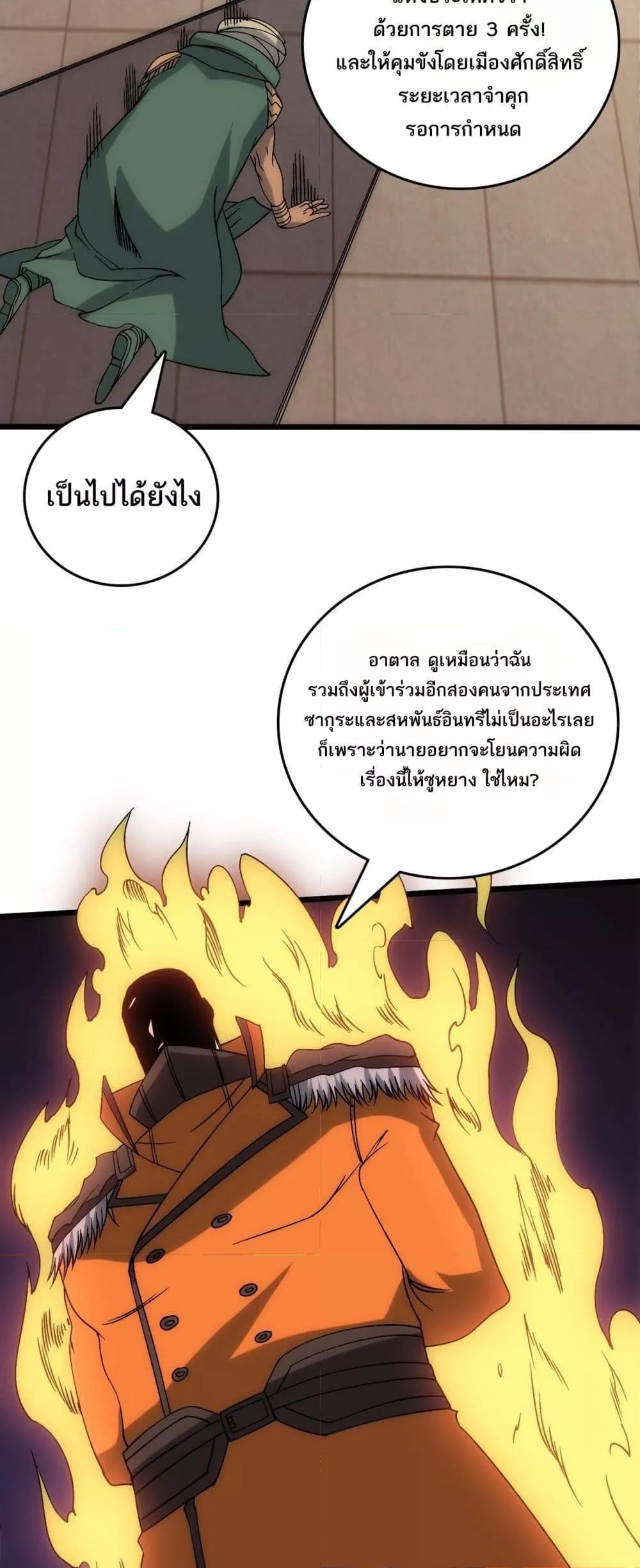 Starting as the Black Dragon BOSS ตอนที่ 59 31