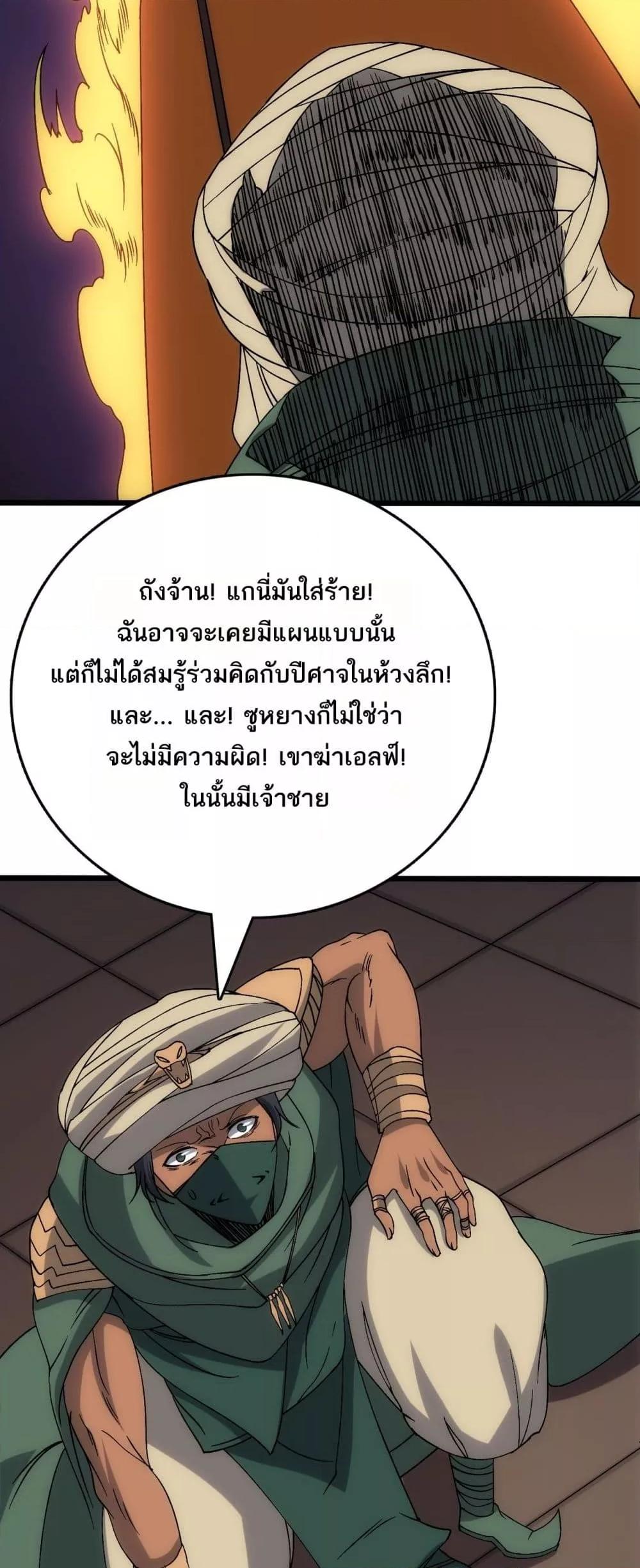 Starting as the Black Dragon BOSS ตอนที่ 59 32