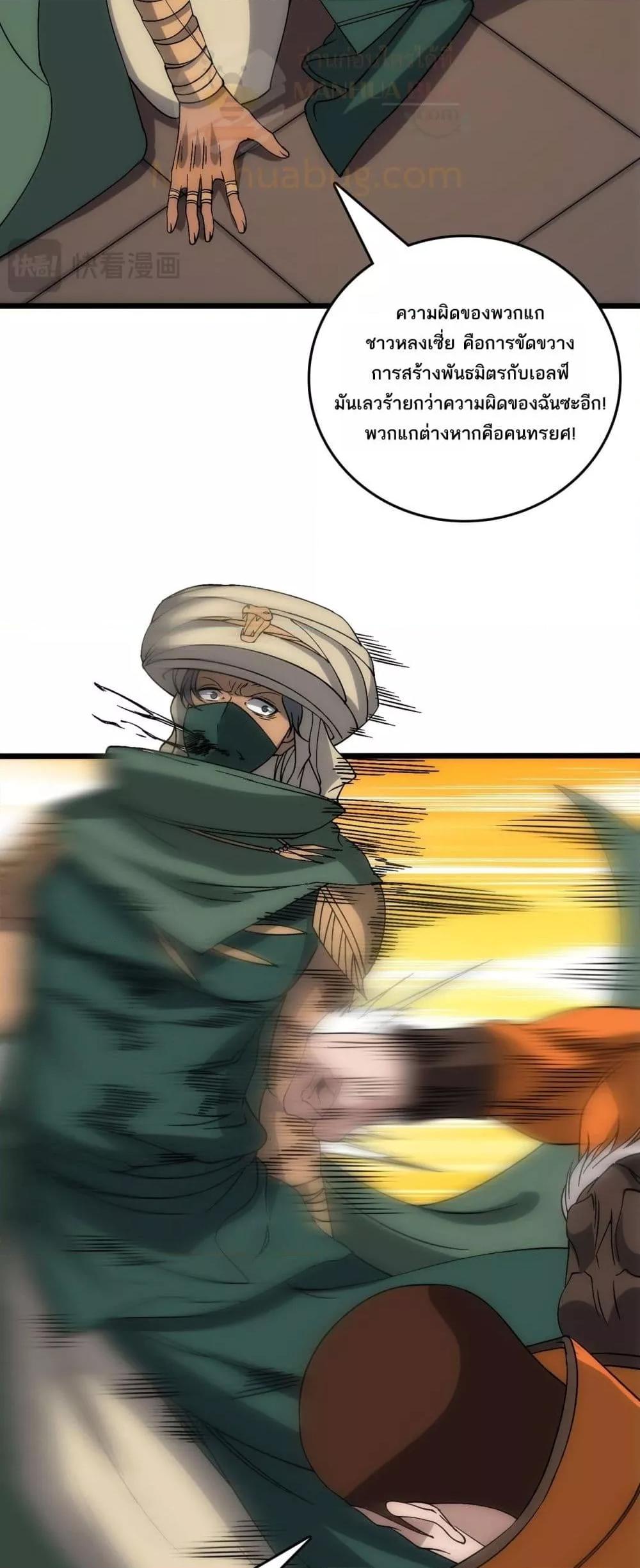 Starting as the Black Dragon BOSS ตอนที่ 59 33