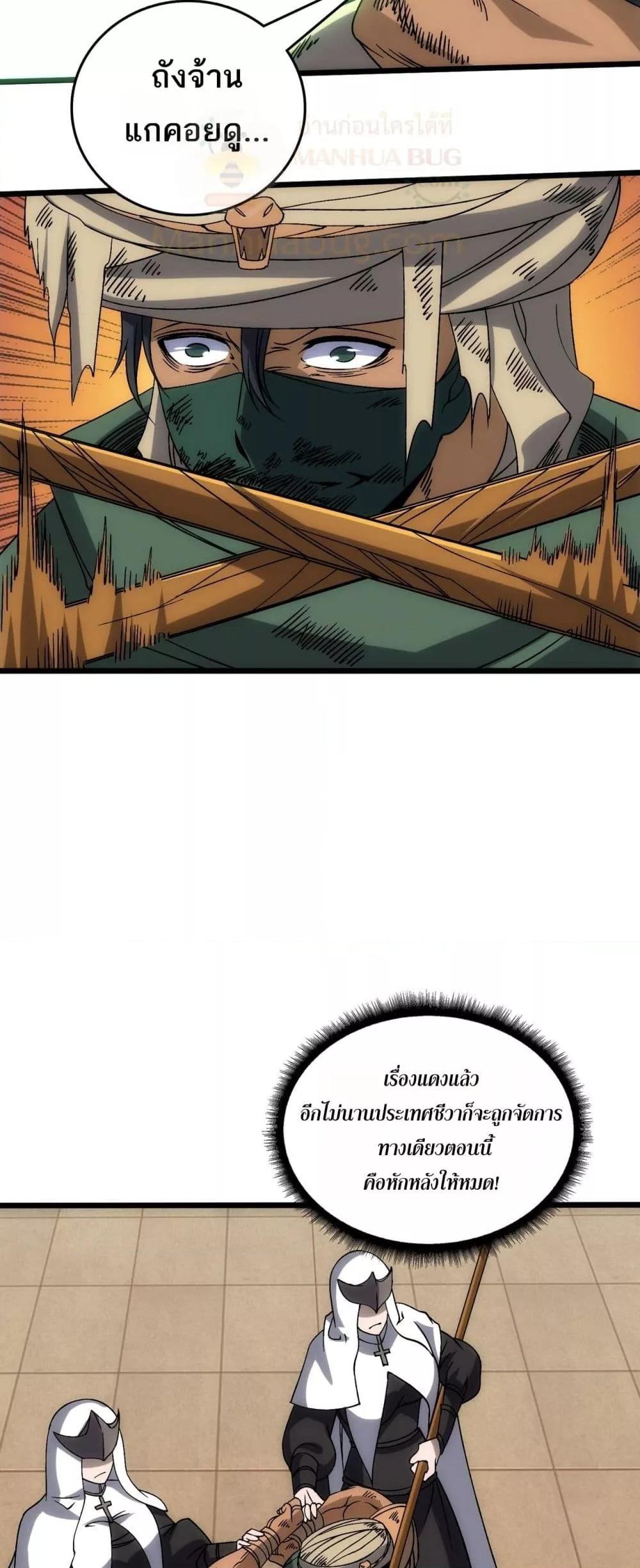 Starting as the Black Dragon BOSS ตอนที่ 59 39