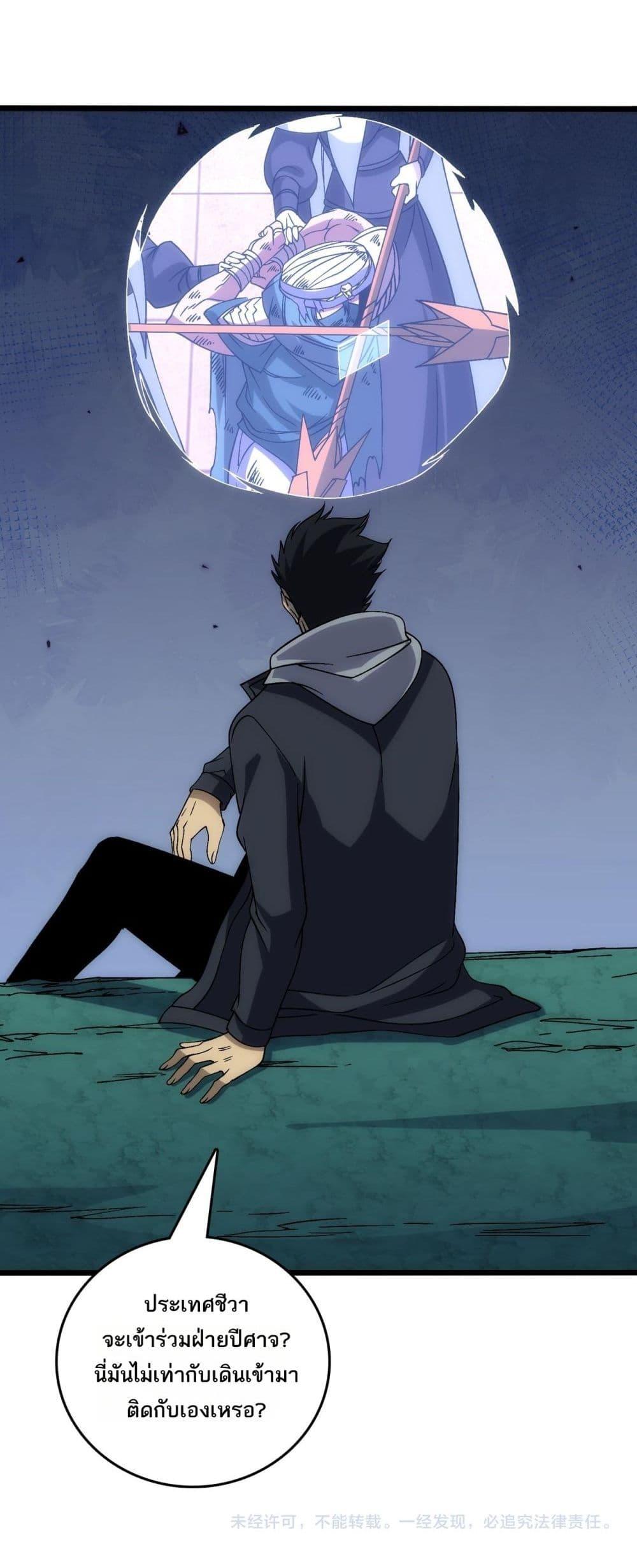 Starting as the Black Dragon BOSS ตอนที่ 59 41