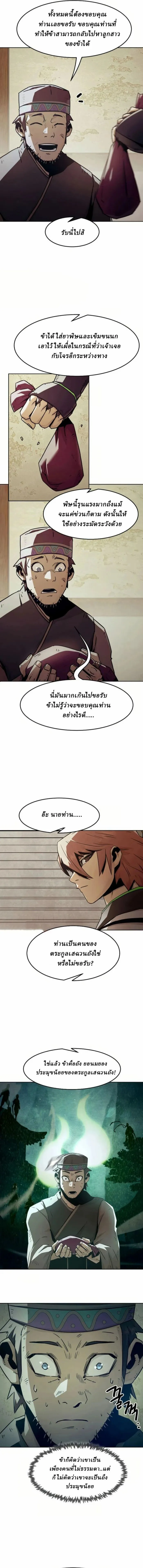 Becoming the Swordmaster Rank Young Lord of the Sichuan Tang Family ตอนที่ 60 2