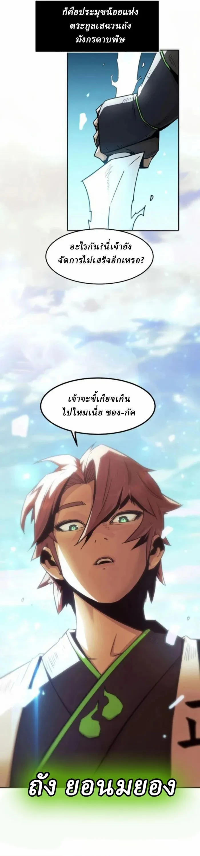 Becoming the Swordmaster Rank Young Lord of the Sichuan Tang Family ตอนที่ 60 15