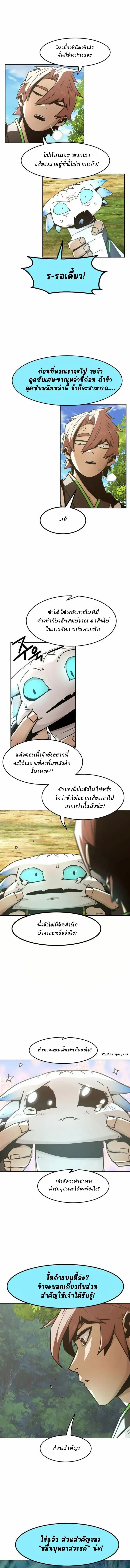 Becoming the Swordmaster Rank Young Lord of the Sichuan Tang Family ตอนที่ 61 11