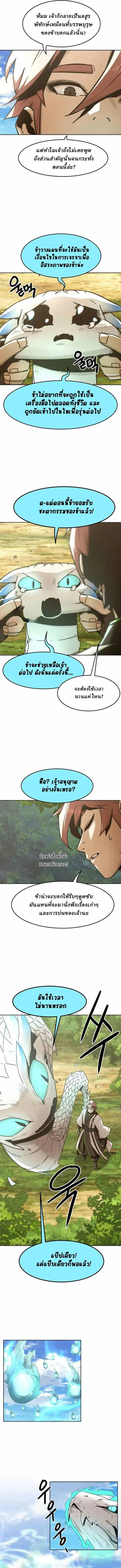 Becoming the Swordmaster Rank Young Lord of the Sichuan Tang Family ตอนที่ 61 13