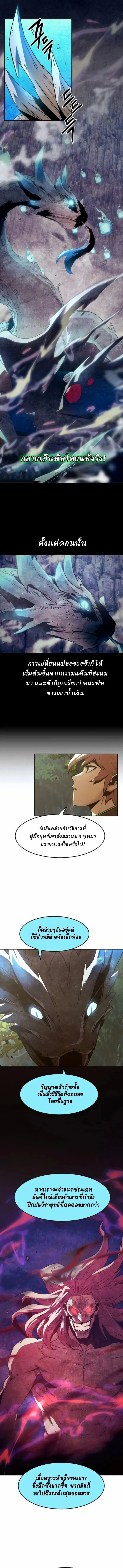 Becoming the Swordmaster Rank Young Lord of the Sichuan Tang Family ตอนที่ 62 2