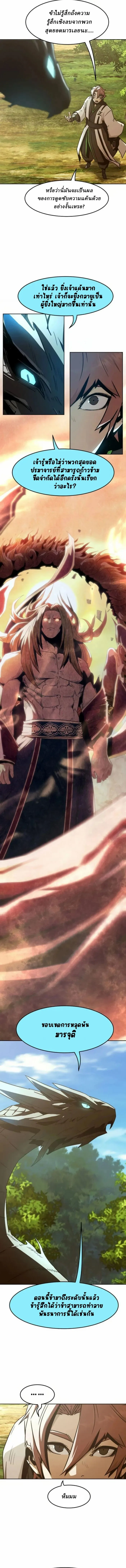 Becoming the Swordmaster Rank Young Lord of the Sichuan Tang Family ตอนที่ 62 3