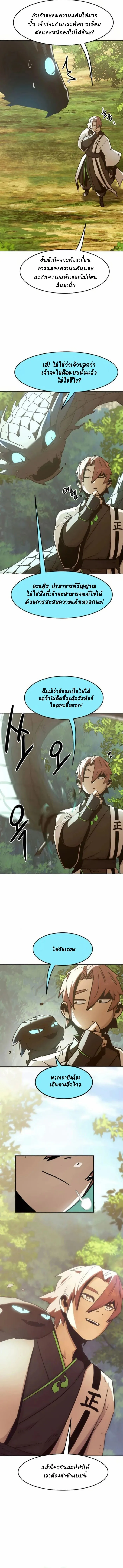 Becoming the Swordmaster Rank Young Lord of the Sichuan Tang Family ตอนที่ 62 4