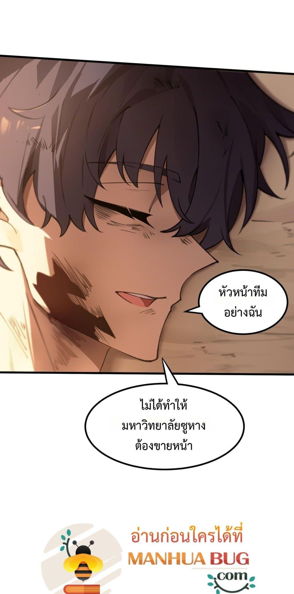 SSS level Saint Knight who transcends common sense ตอนที่ 62 6