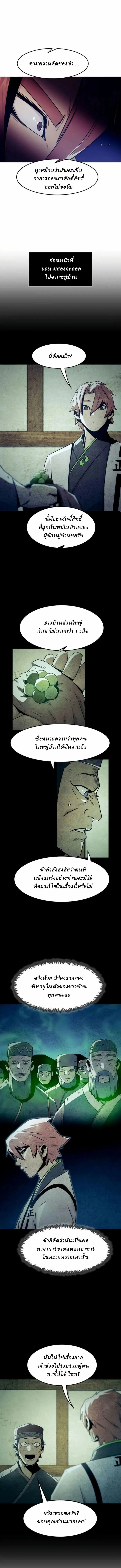 Becoming the Swordmaster Rank Young Lord of the Sichuan Tang Family ตอนที่ 62 7