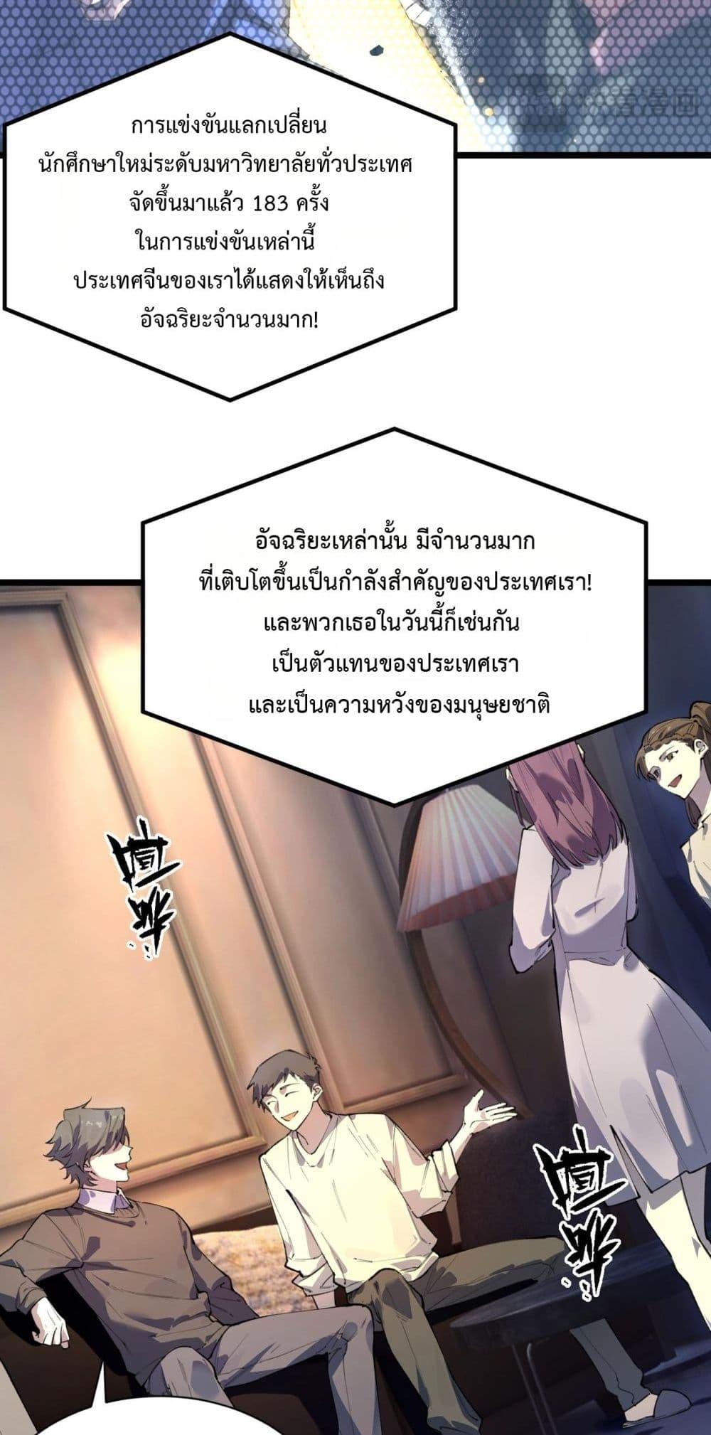 SSS level Saint Knight who transcends common sense ตอนที่ 62 8