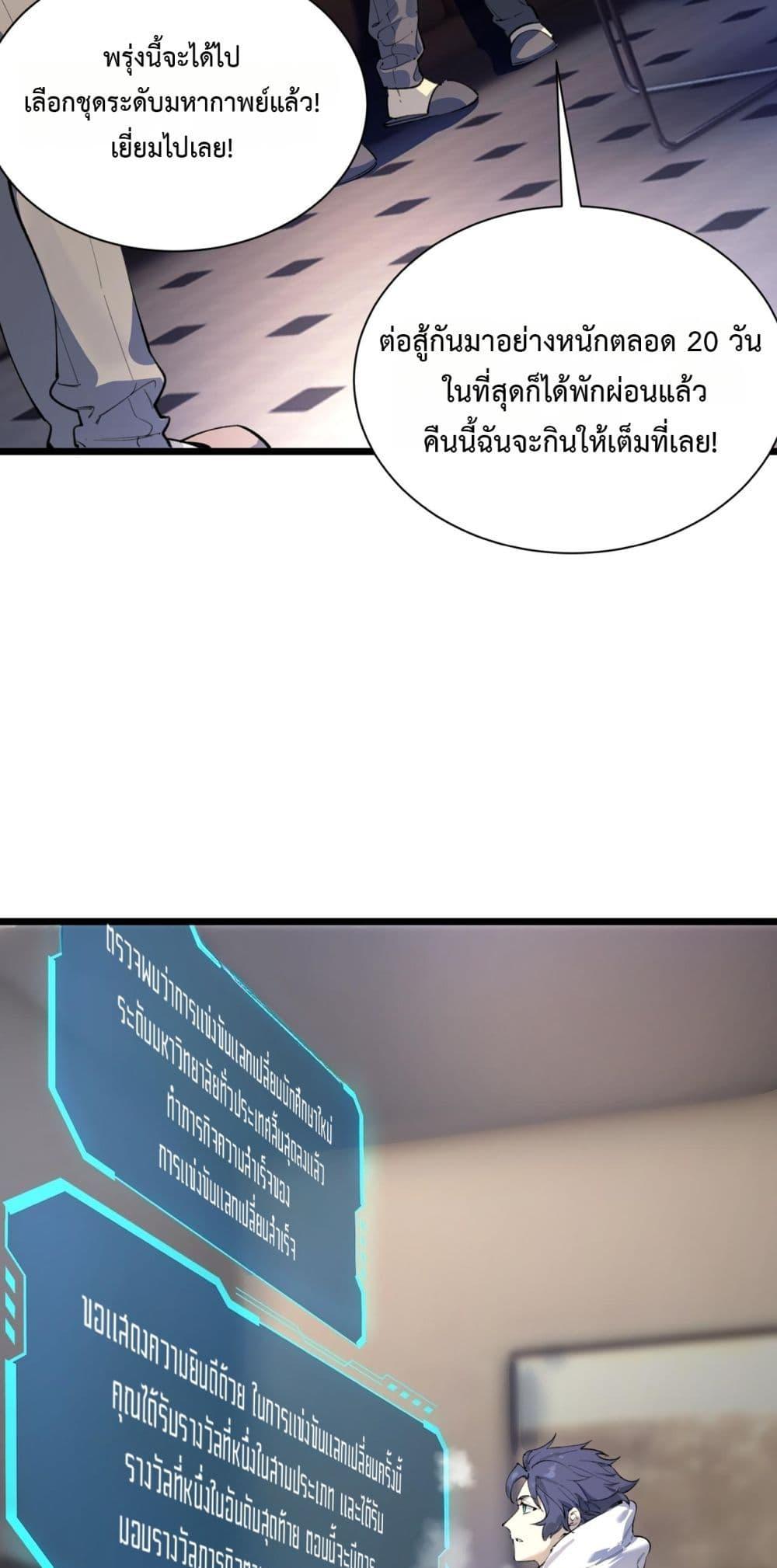 SSS level Saint Knight who transcends common sense ตอนที่ 62 9