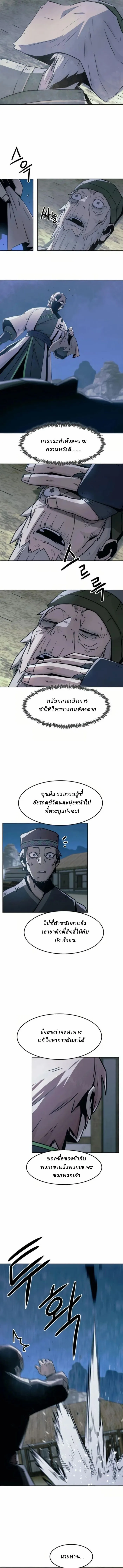 Becoming the Swordmaster Rank Young Lord of the Sichuan Tang Family ตอนที่ 62 9
