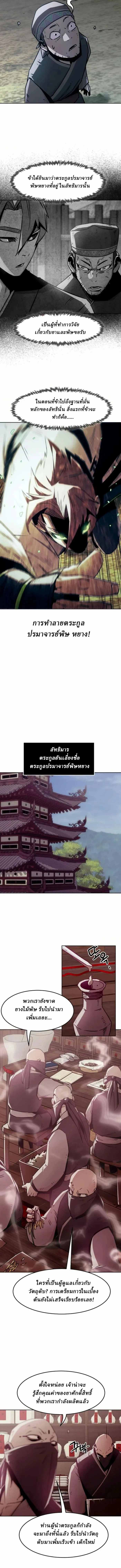 Becoming the Swordmaster Rank Young Lord of the Sichuan Tang Family ตอนที่ 62 10