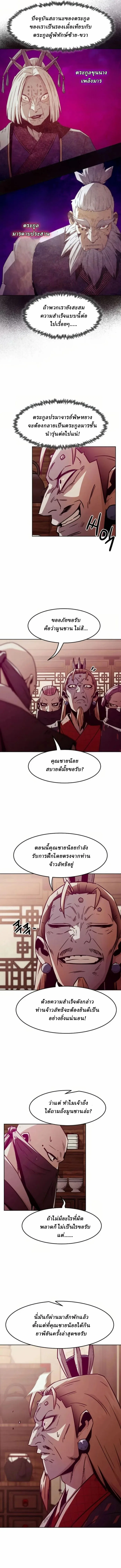 Becoming the Swordmaster Rank Young Lord of the Sichuan Tang Family ตอนที่ 62 12