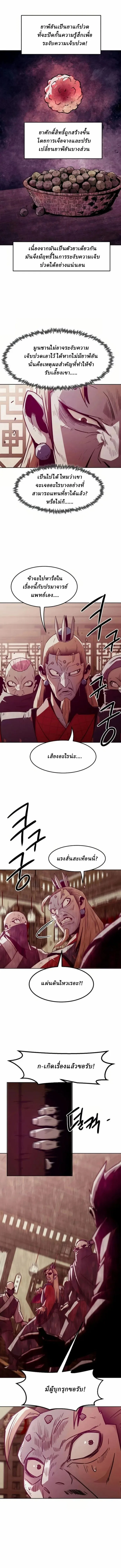Becoming the Swordmaster Rank Young Lord of the Sichuan Tang Family ตอนที่ 62 13