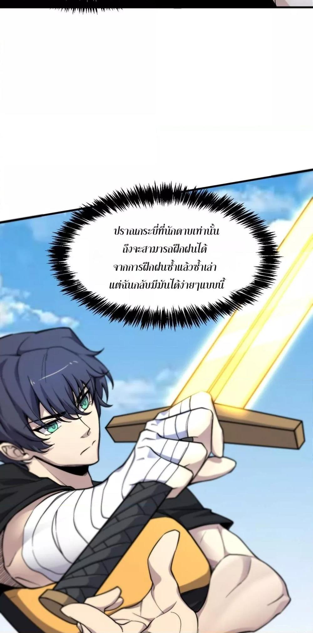 SSS level Saint Knight who transcends common sense ตอนที่ 62 25