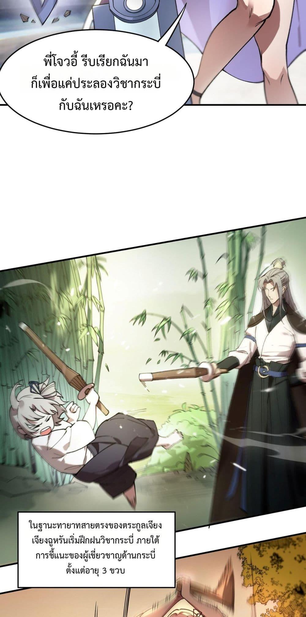 SSS level Saint Knight who transcends common sense ตอนที่ 62 30