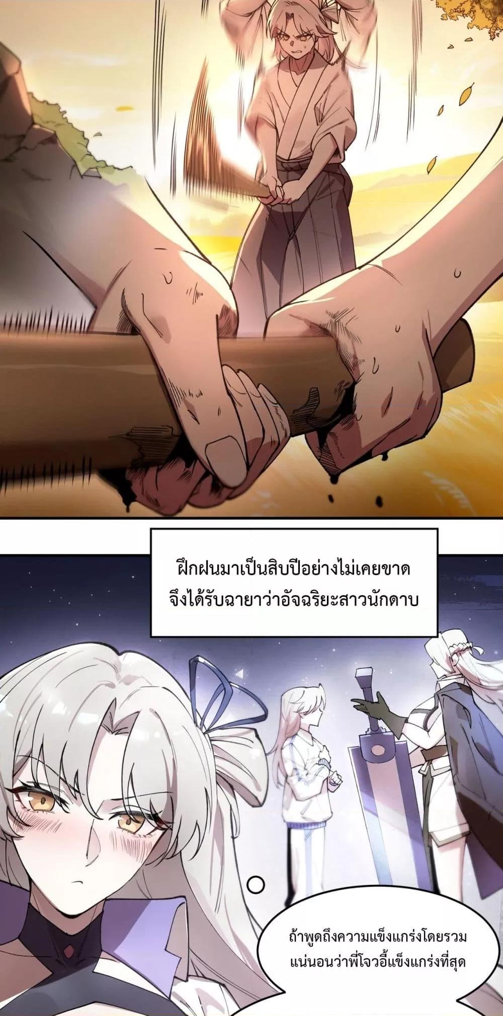SSS level Saint Knight who transcends common sense ตอนที่ 62 31