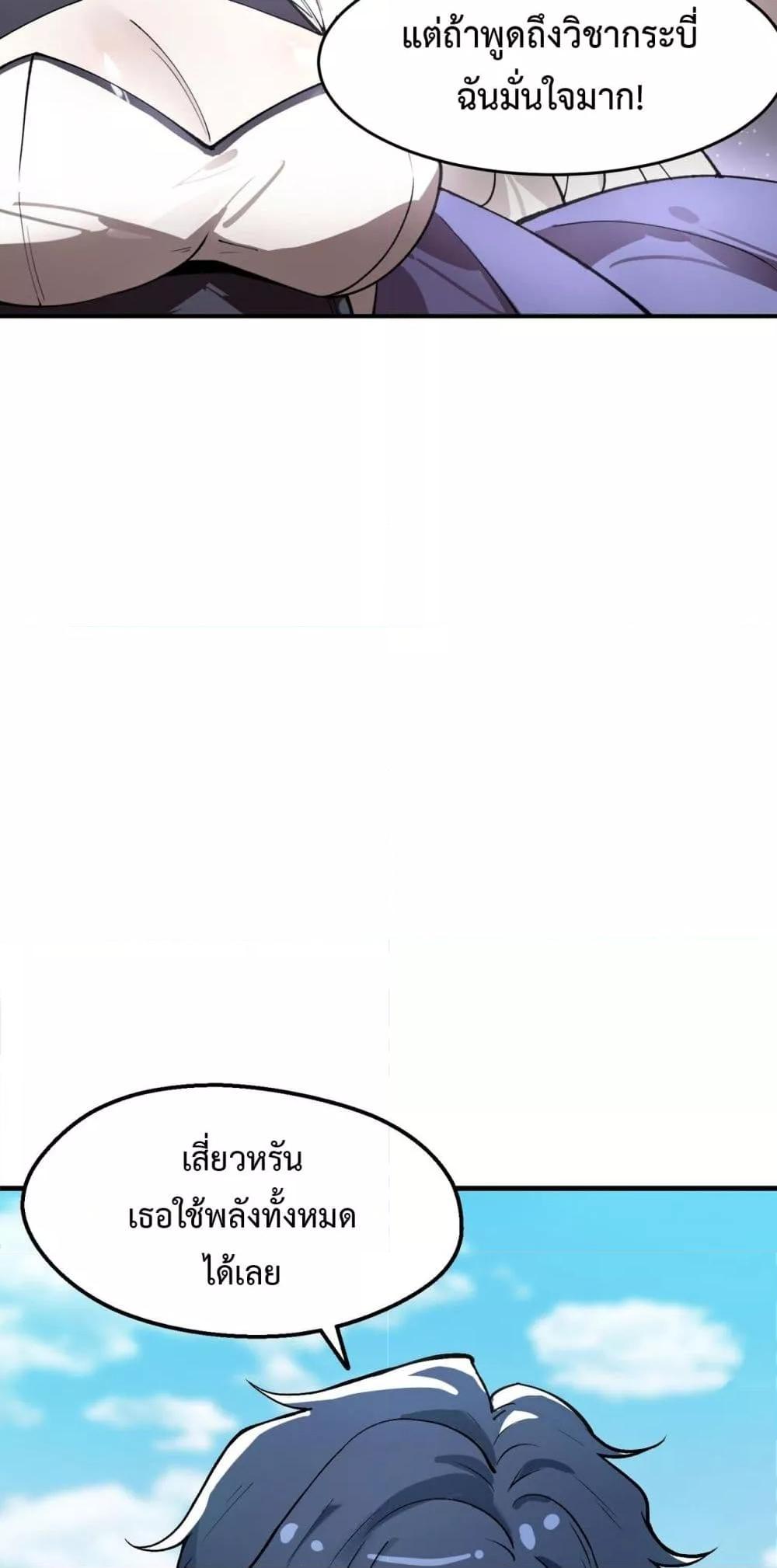 SSS level Saint Knight who transcends common sense ตอนที่ 62 32