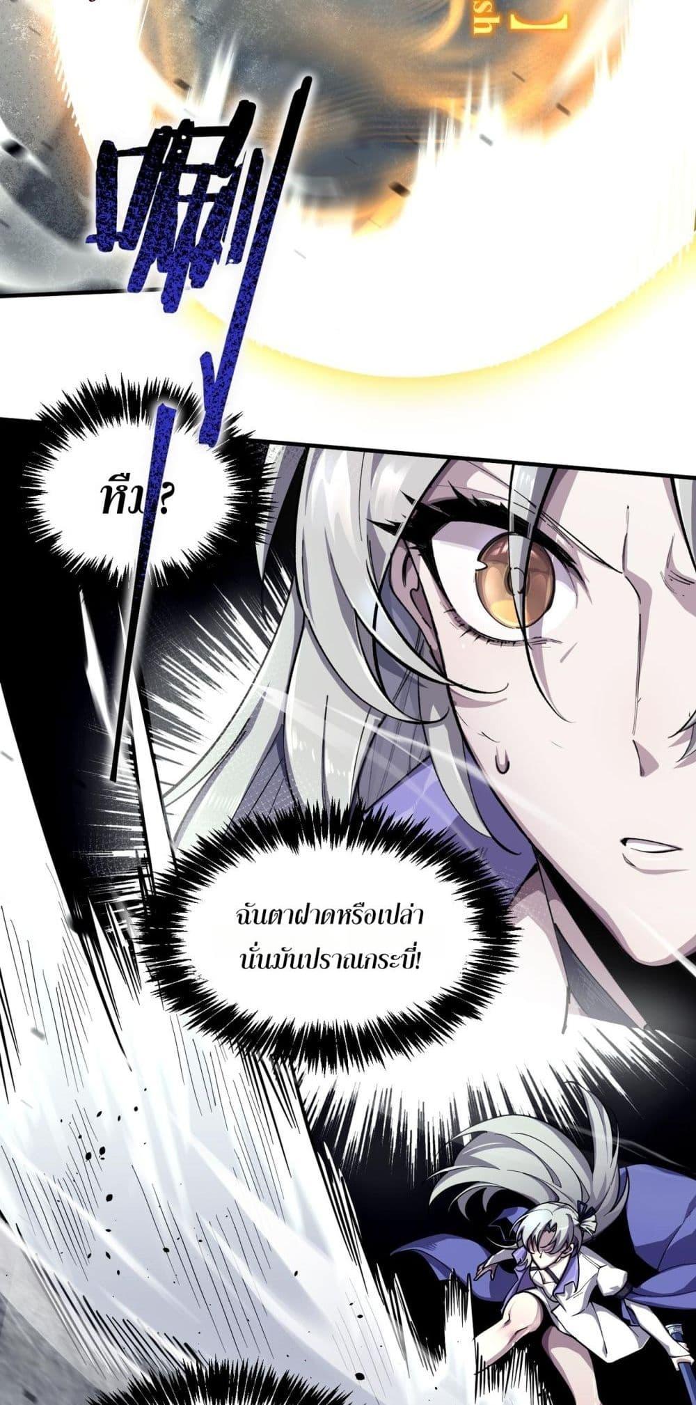 SSS level Saint Knight who transcends common sense ตอนที่ 62 38