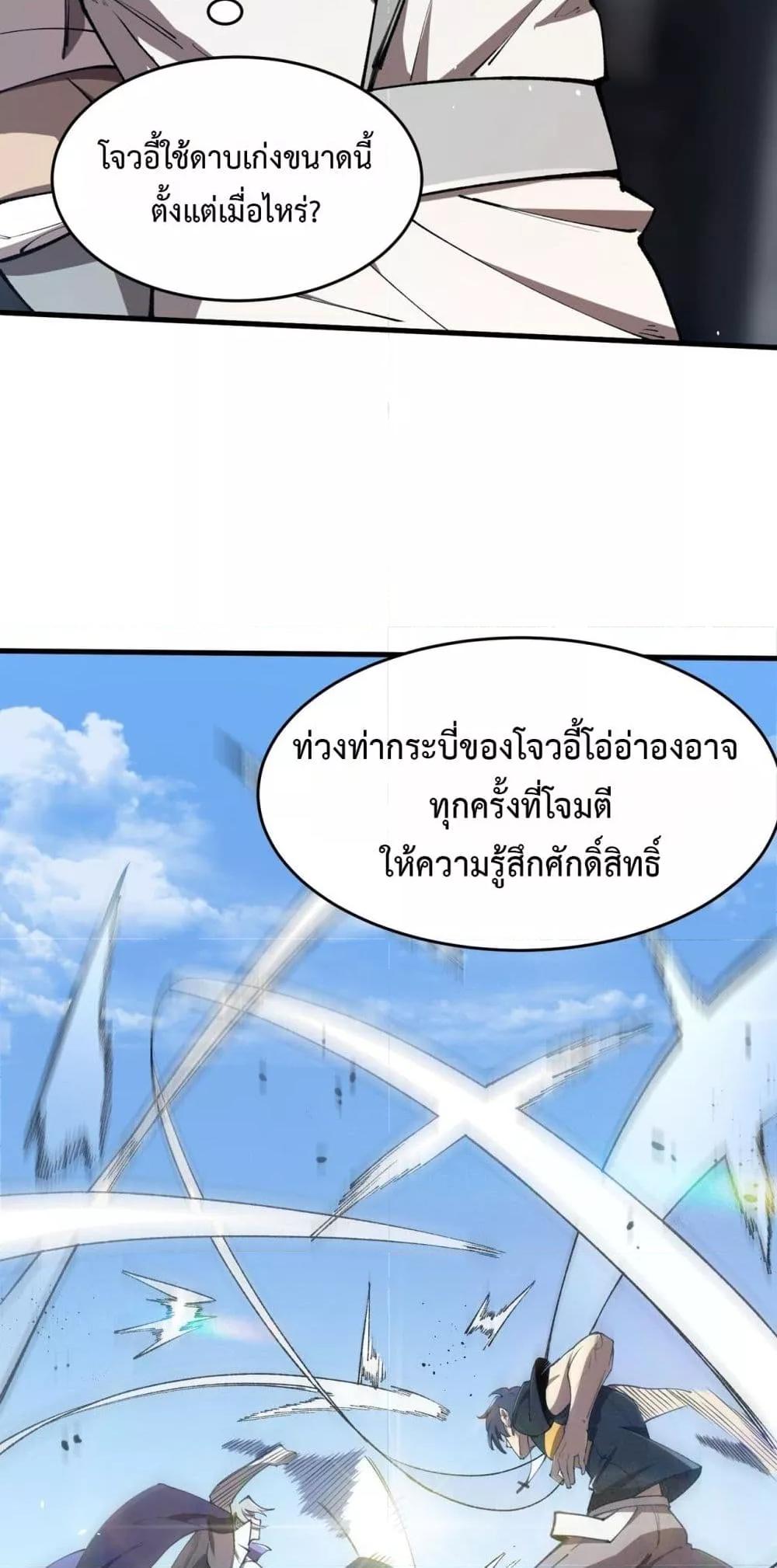 SSS level Saint Knight who transcends common sense ตอนที่ 62 45